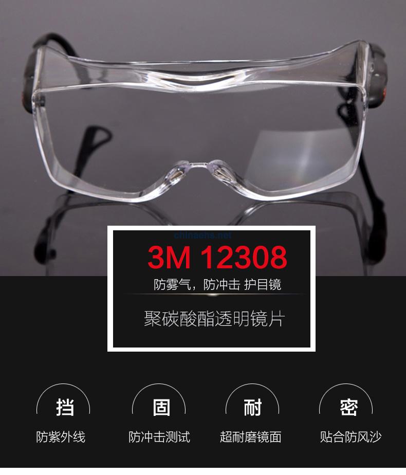 3M 12308 中國(guó)款一鏡兩用型防護(hù)眼鏡（無(wú)色鏡片，防霧）