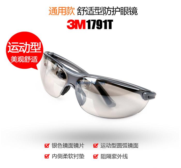 3M 1791T 防沖擊舒適性銀色戶(hù)外防護(hù)眼鏡
